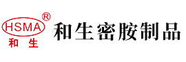 肏美女逼逼安徽省和生密胺制品有限公司